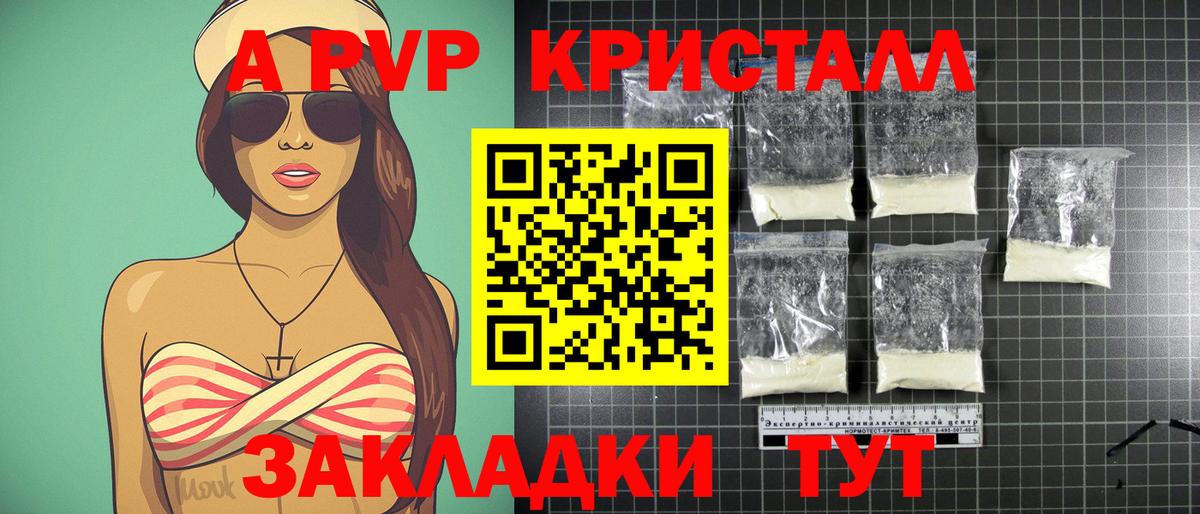 Alfa_PVP Crystall  A-PVP Соль  A-PVP Соль  Вход с VPN  Тара 