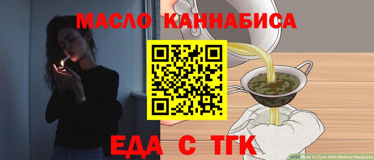 Еда ТГК конопля  Вход с VPN  Тара 