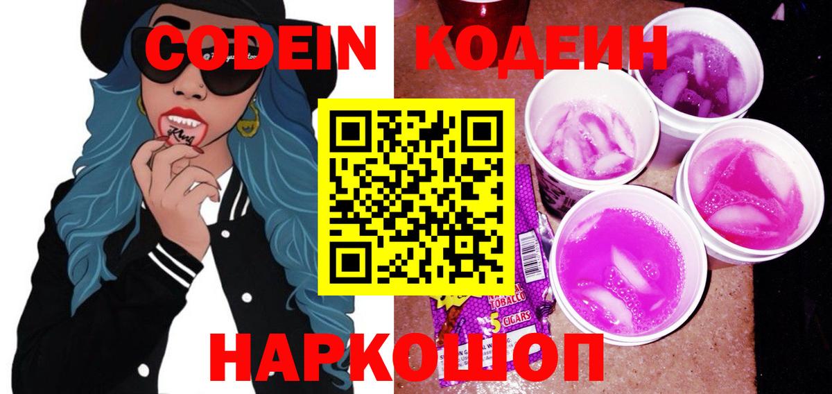Кодеин напиток Lean (лин) Тара