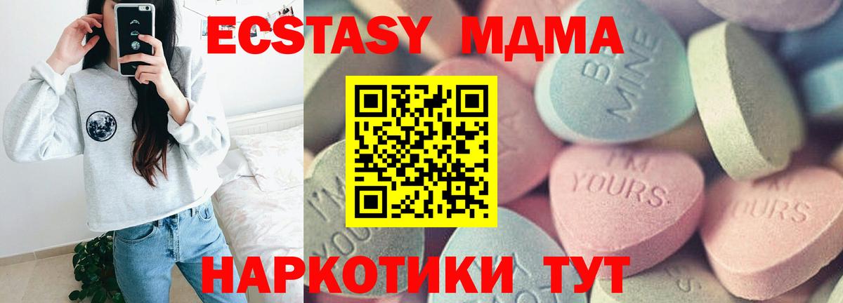 Ecstasy VHQ  это наркотические препараты  Экстази  Экстази 280 MDMA  Тара  Вход с VPN 