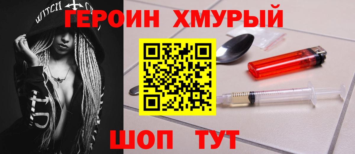 Героин афганец  Вход с VPN  ГЕРОИН  Тара 