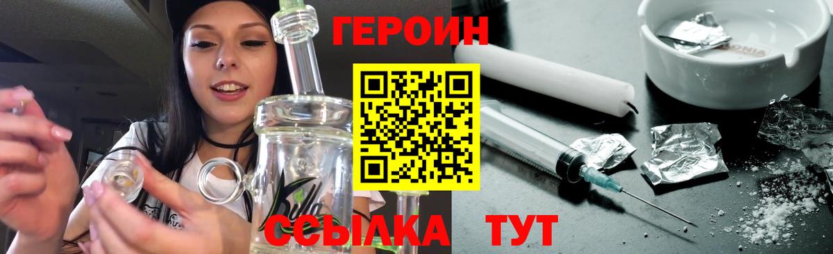 Героин Heroin Тара