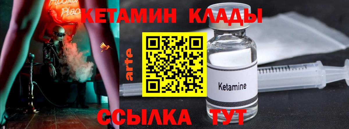 Кетамин ketamine  Вход с VPN  Тара 