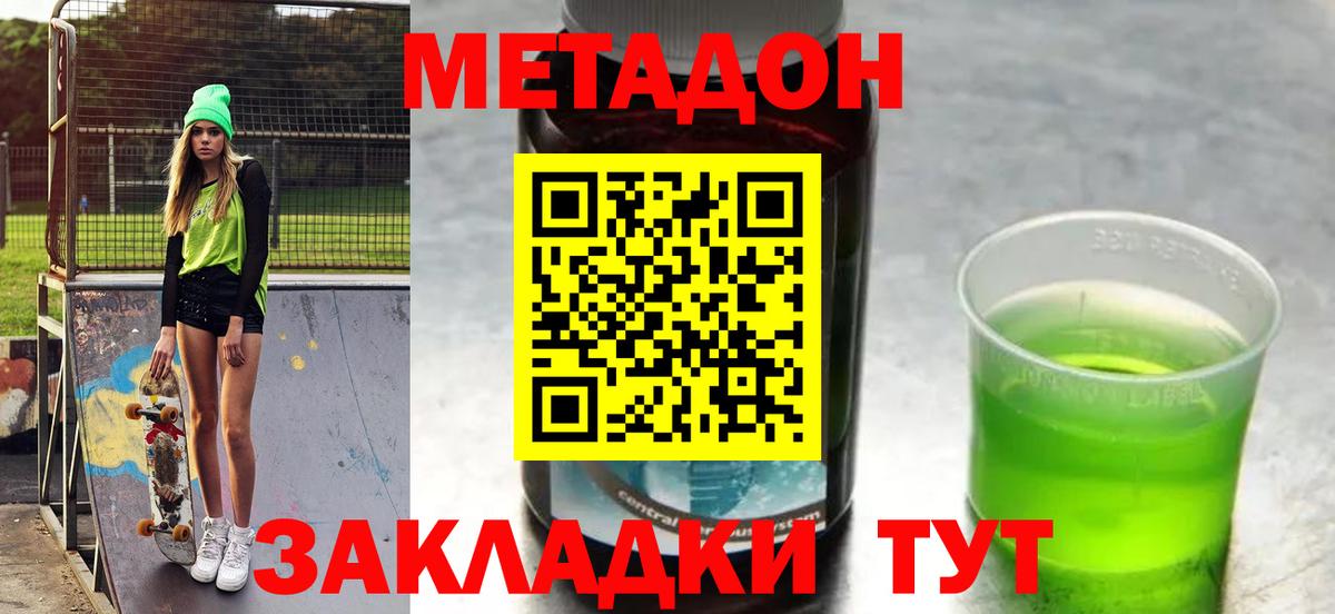 Метадон VHQ  Метадон кристалл  Вход с VPN  Тара 